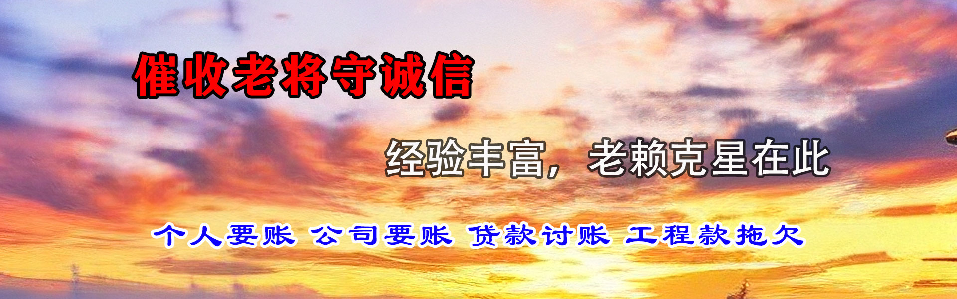 霞山收债公司